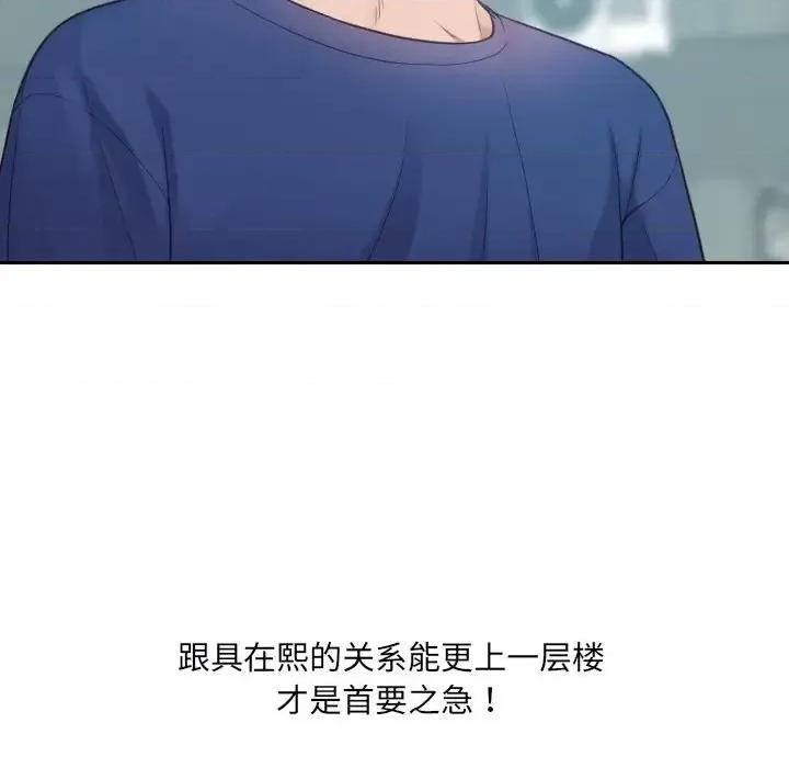 奇奇怪怪的女友 她的怪癖第 15 话 第167页