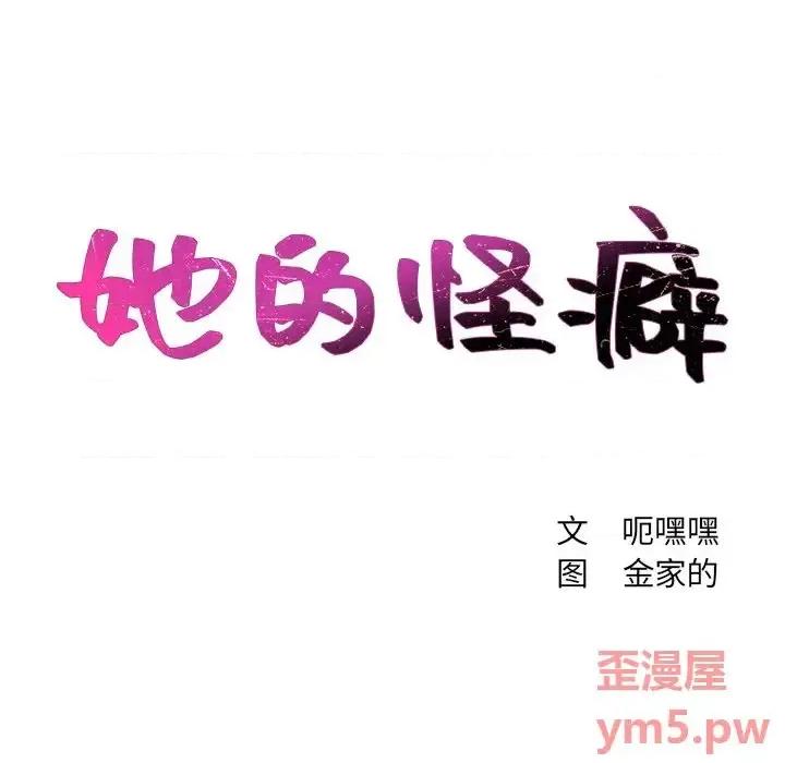 奇奇怪怪的女友 她的怪癖第 16 话 第9页