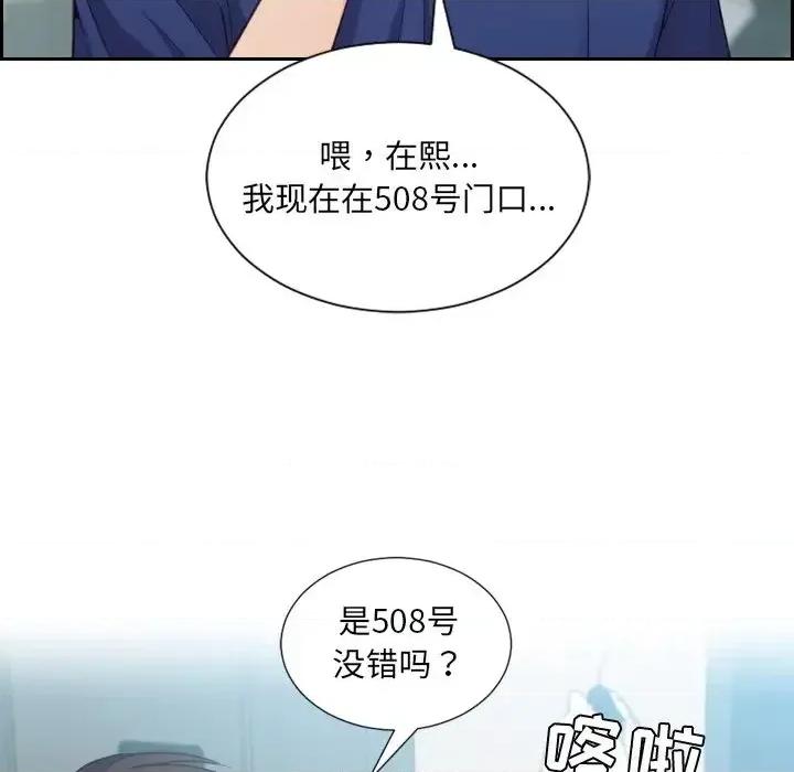 奇奇怪怪的女友 她的怪癖第 16 话 第24页