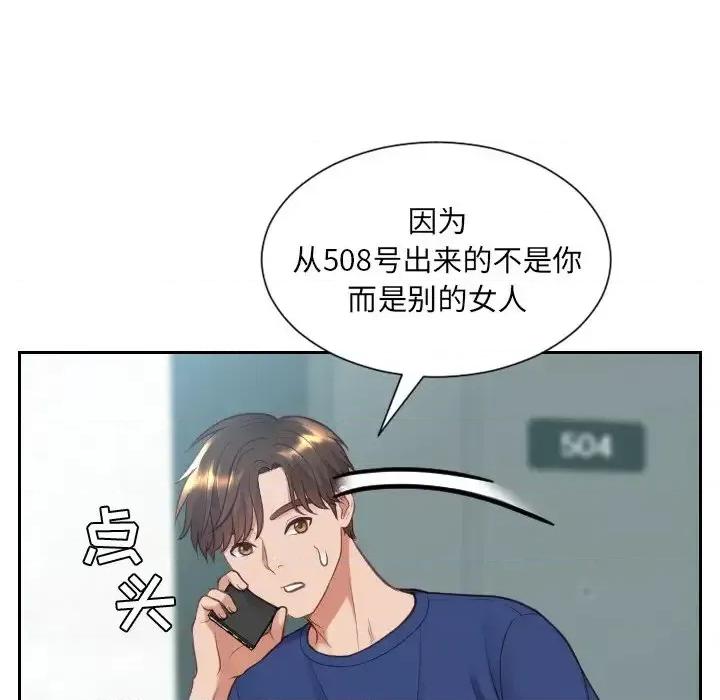 奇奇怪怪的女友 她的怪癖第 16 话 第31页