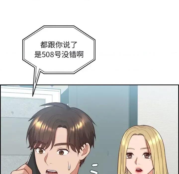 奇奇怪怪的女友 她的怪癖第 16 话 第33页