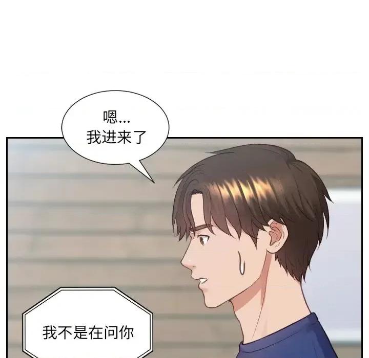 奇奇怪怪的女友 她的怪癖第 16 话 第42页