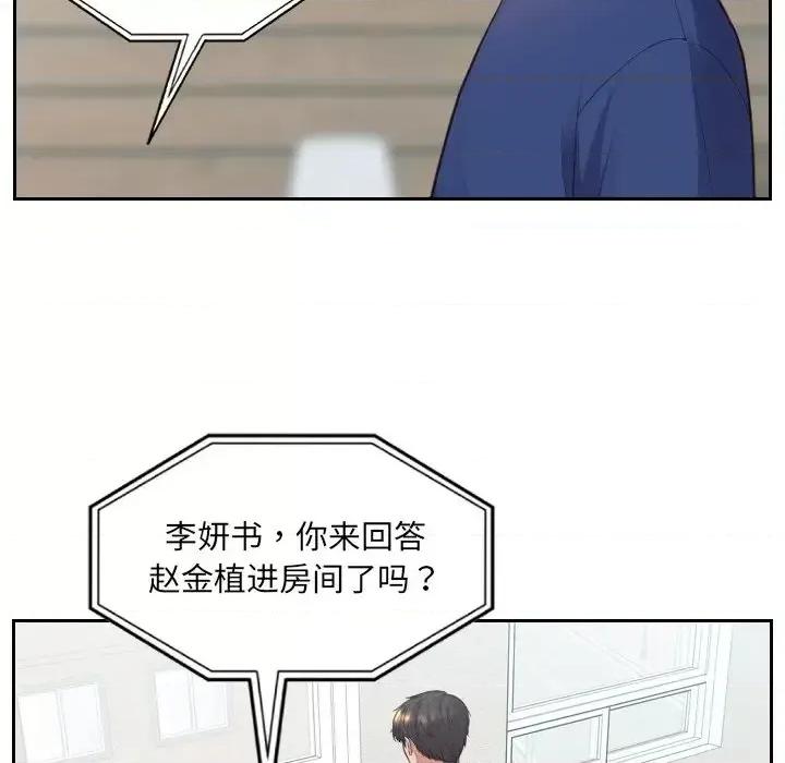 奇奇怪怪的女友 她的怪癖第 16 话 第43页