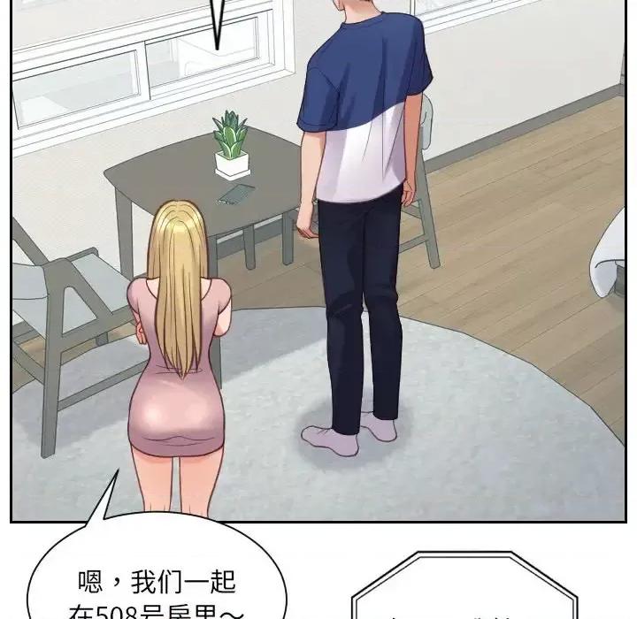 奇奇怪怪的女友 她的怪癖第 16 话 第44页