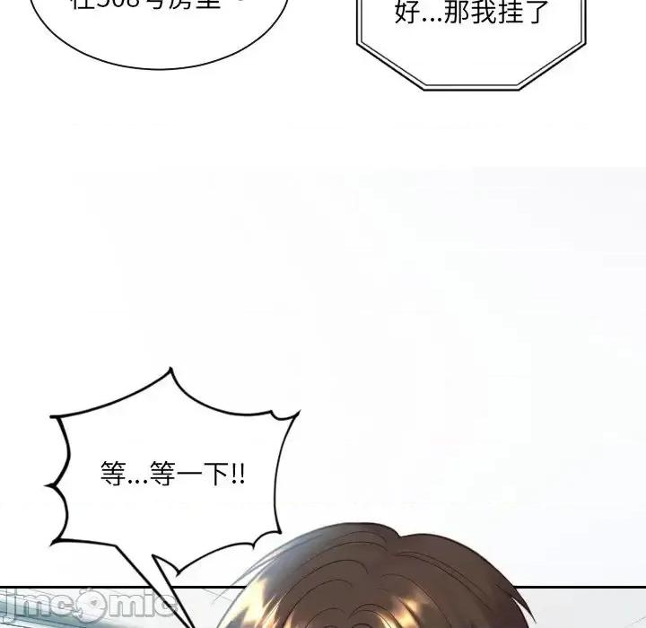 奇奇怪怪的女友 她的怪癖第 16 话 第45页