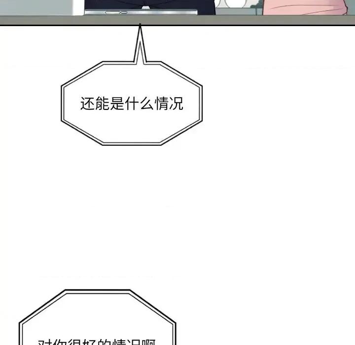 奇奇怪怪的女友 她的怪癖第 16 话 第49页