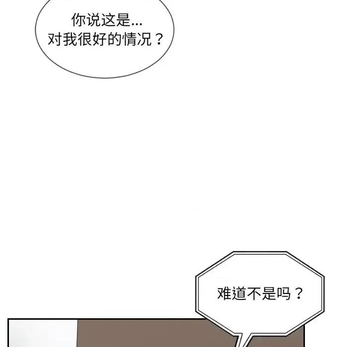 奇奇怪怪的女友 她的怪癖第 16 话 第51页