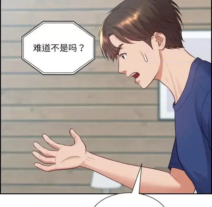 奇奇怪怪的女友 她的怪癖第 16 话 第56页