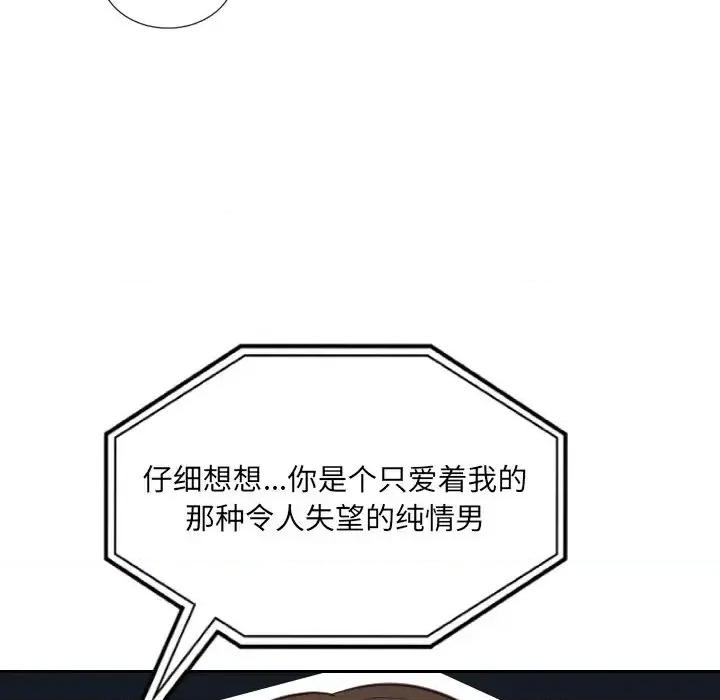 奇奇怪怪的女友 她的怪癖第 16 话 第59页