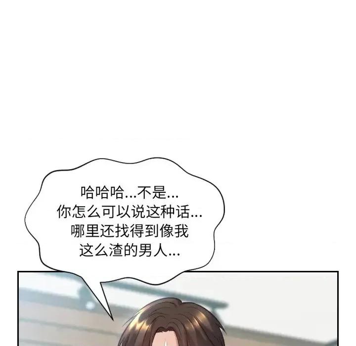 奇奇怪怪的女友 她的怪癖第 16 话 第61页