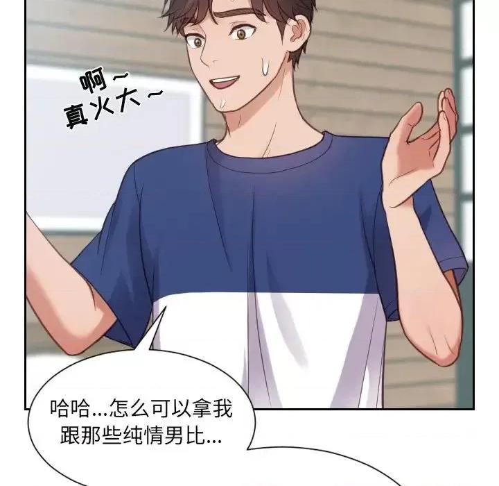 奇奇怪怪的女友 她的怪癖第 16 话 第62页