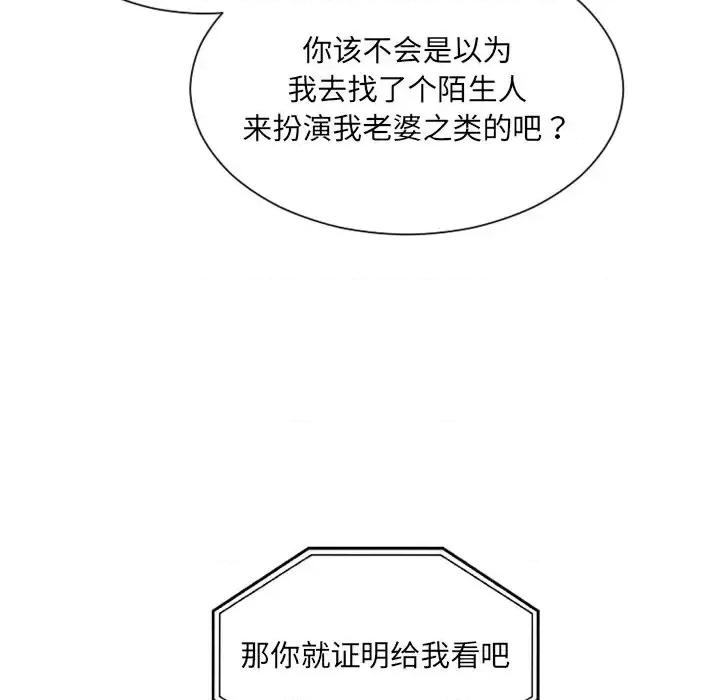 奇奇怪怪的女友 她的怪癖第 16 话 第63页