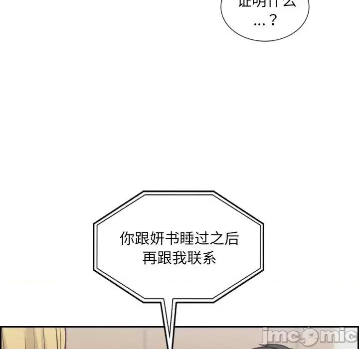 奇奇怪怪的女友 她的怪癖第 16 话 第65页