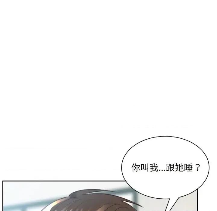 奇奇怪怪的女友 她的怪癖第 16 话 第67页