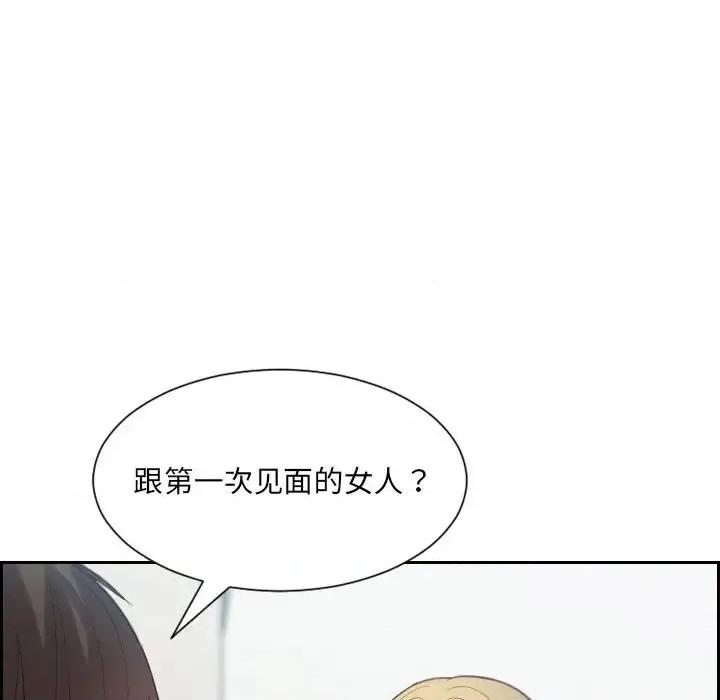 奇奇怪怪的女友 她的怪癖第 16 话 第69页