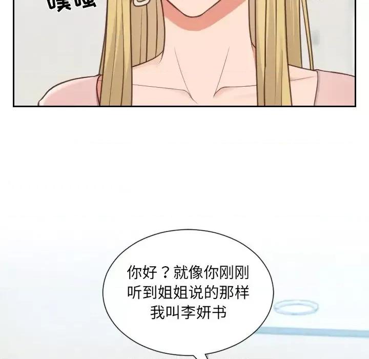 奇奇怪怪的女友 她的怪癖第 16 话 第74页