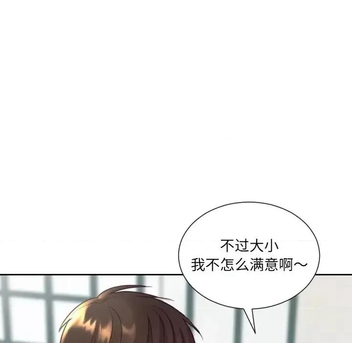 奇奇怪怪的女友 她的怪癖第 16 话 第97页