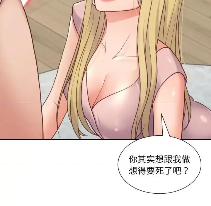 奇奇怪怪的女友 她的怪癖第 16 话 第109页