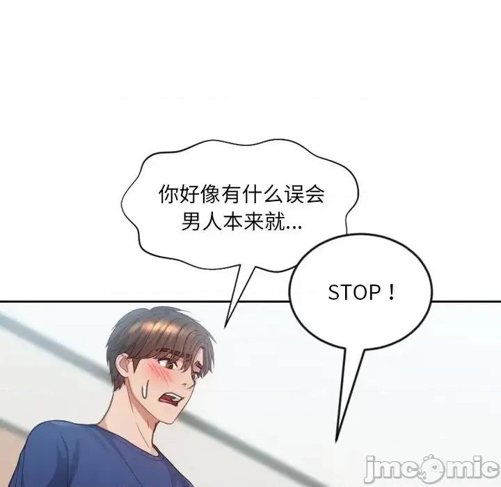 奇奇怪怪的女友 她的怪癖第 16 话 第110页