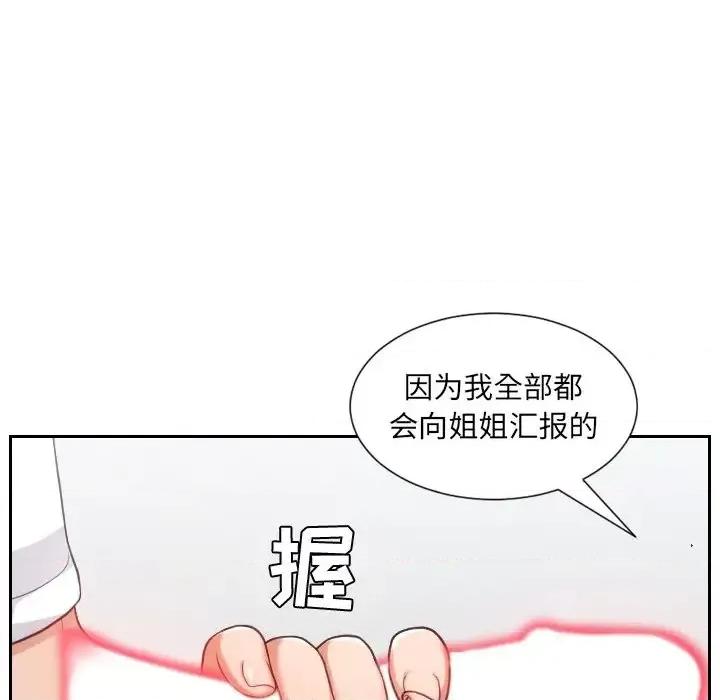 奇奇怪怪的女友 她的怪癖第 16 话 第112页