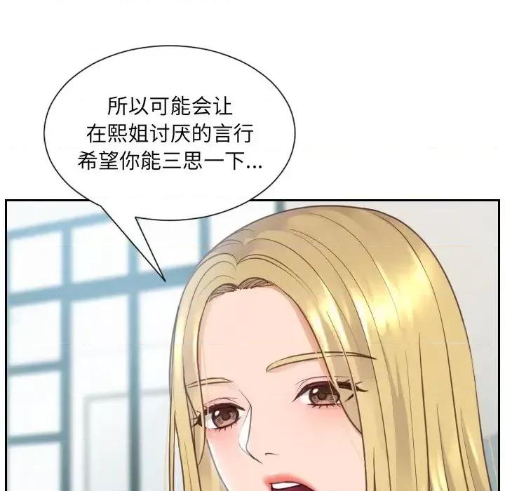 奇奇怪怪的女友 她的怪癖第 16 话 第114页