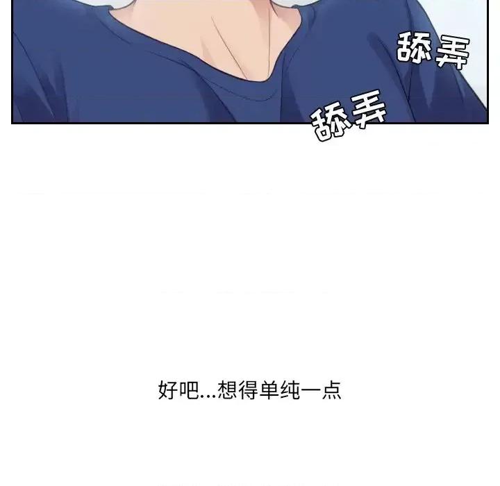 奇奇怪怪的女友 她的怪癖第 16 话 第121页