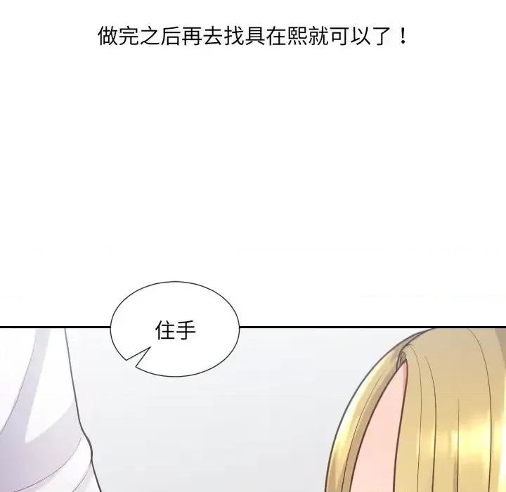 奇奇怪怪的女友 她的怪癖第 16 话 第128页