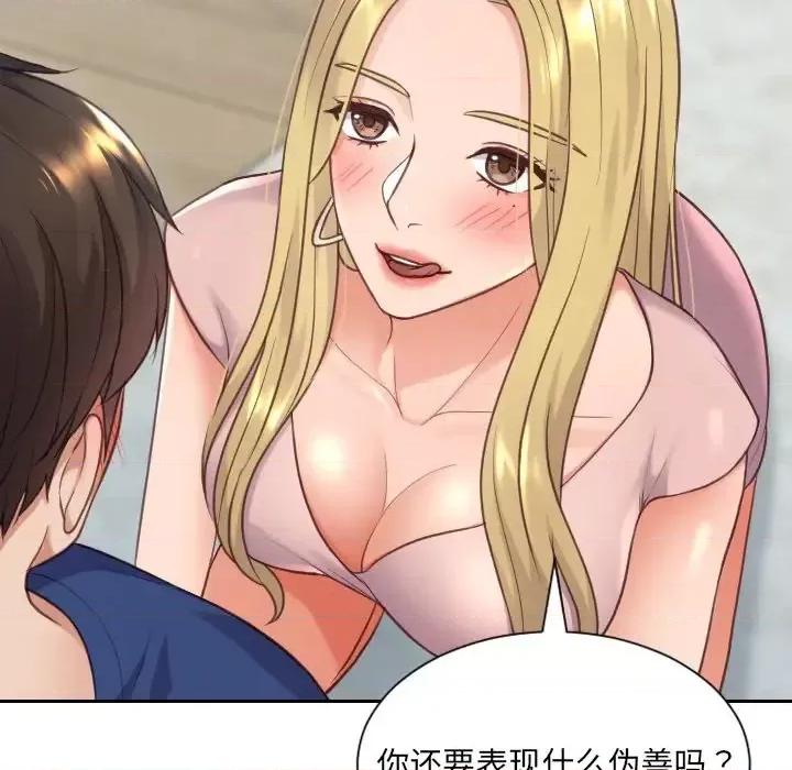 奇奇怪怪的女友 她的怪癖第 16 话 第131页