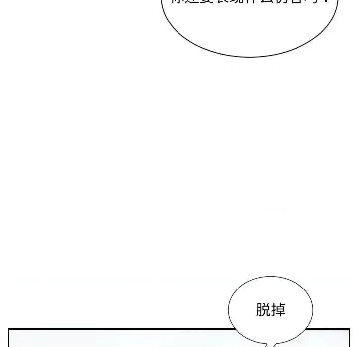 奇奇怪怪的女友 她的怪癖第 16 话 第132页