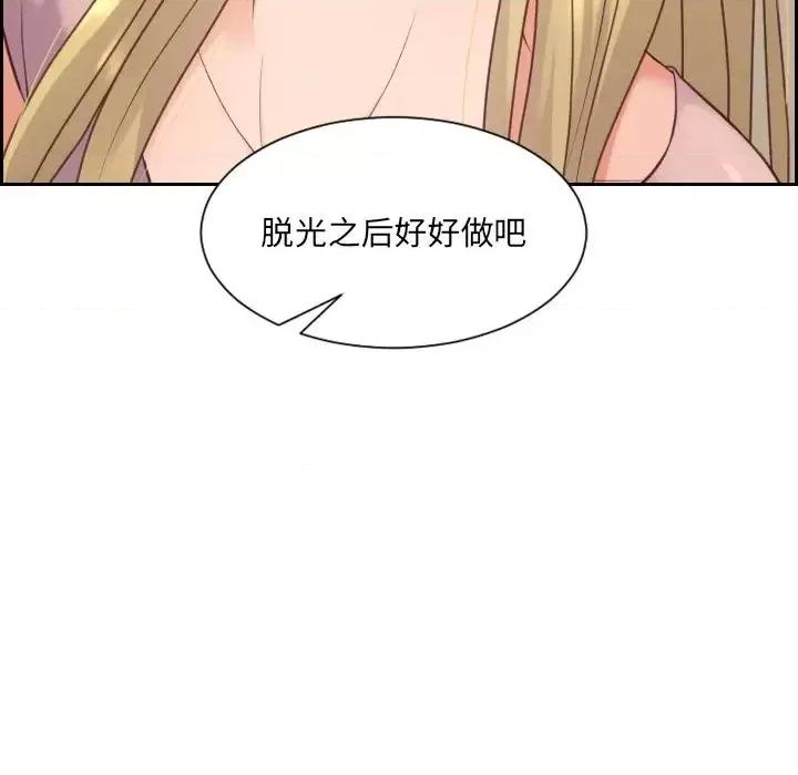 奇奇怪怪的女友 她的怪癖第 16 话 第136页