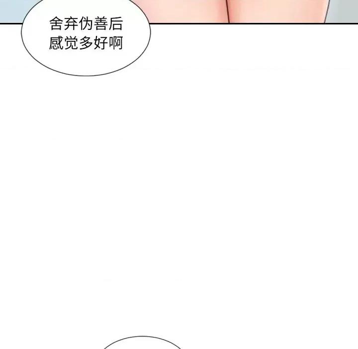 奇奇怪怪的女友 她的怪癖第 16 话 第144页