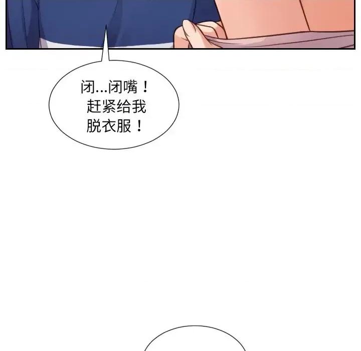 奇奇怪怪的女友 她的怪癖第 16 话 第146页