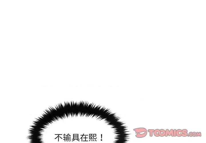 奇奇怪怪的女友 她的怪癖第 17 话 第3页