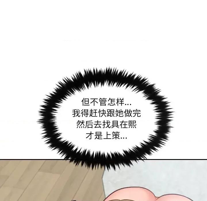 奇奇怪怪的女友 她的怪癖第 17 话 第17页