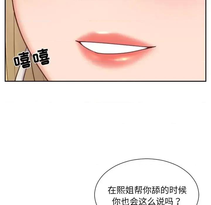 奇奇怪怪的女友 她的怪癖第 17 话 第24页