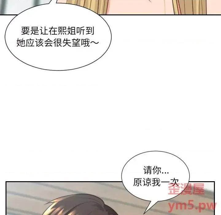 奇奇怪怪的女友 她的怪癖第 17 话 第28页
