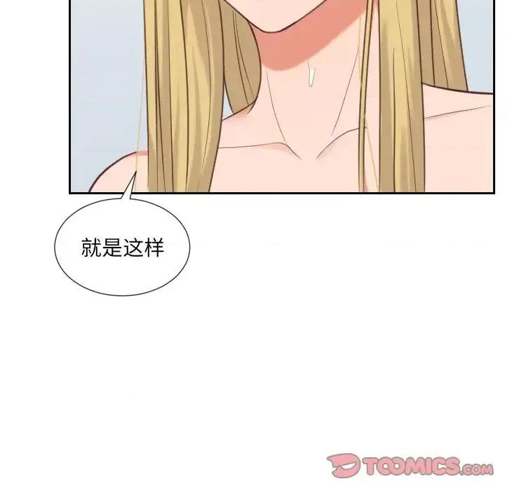 奇奇怪怪的女友 她的怪癖第 17 话 第66页