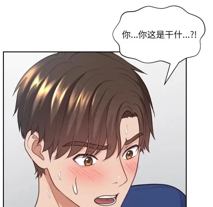 奇奇怪怪的女友 她的怪癖第 17 话 第69页