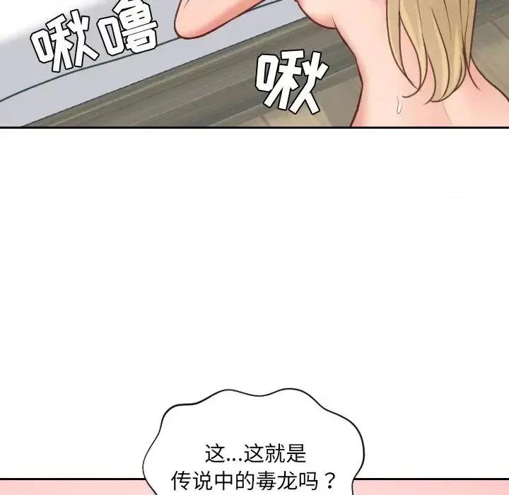 奇奇怪怪的女友 她的怪癖第 17 话 第78页