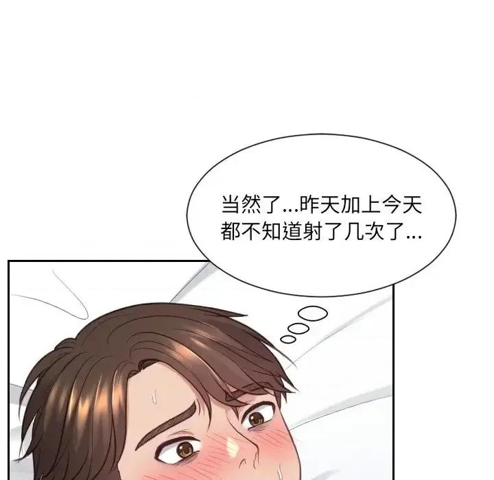 奇奇怪怪的女友 她的怪癖第 17 话 第104页