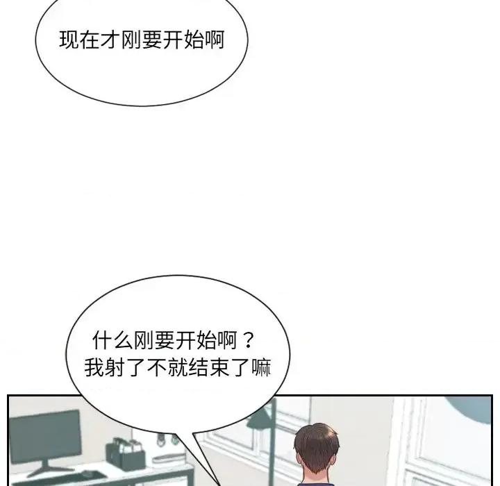 奇奇怪怪的女友 她的怪癖第 17 话 第121页