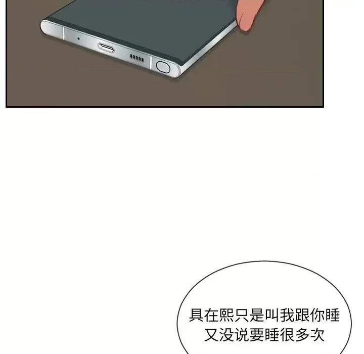 奇奇怪怪的女友 她的怪癖第 17 话 第124页