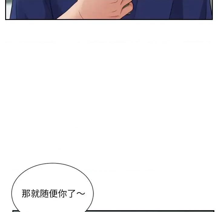 奇奇怪怪的女友 她的怪癖第 17 话 第126页