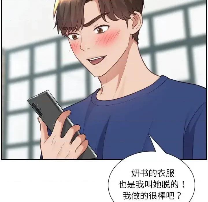 奇奇怪怪的女友 她的怪癖第 17 话 第131页
