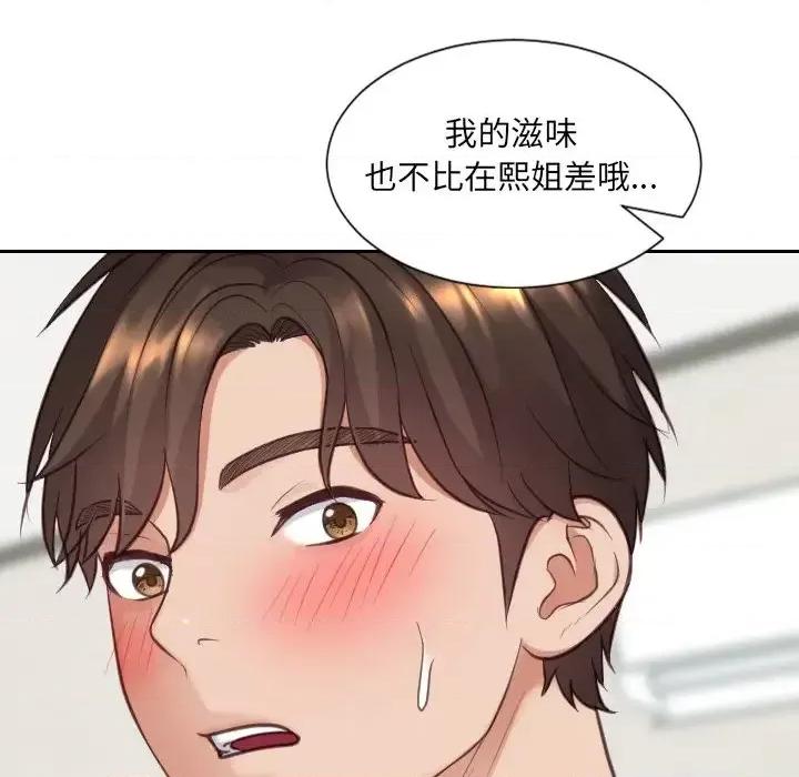 奇奇怪怪的女友 她的怪癖第 17 话 第146页