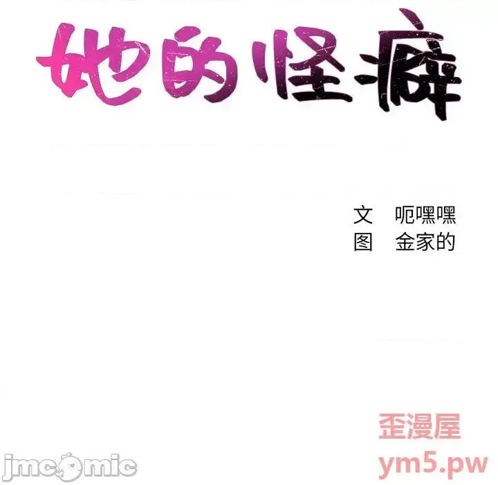 奇奇怪怪的女友 她的怪癖第 18 话 第10页