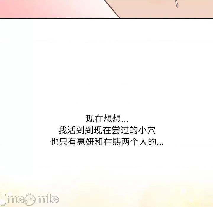 奇奇怪怪的女友 她的怪癖第 18 话 第20页