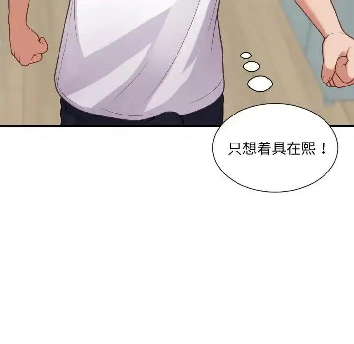 奇奇怪怪的女友 她的怪癖第 18 话 第51页