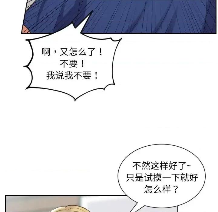 奇奇怪怪的女友 她的怪癖第 18 话 第53页
