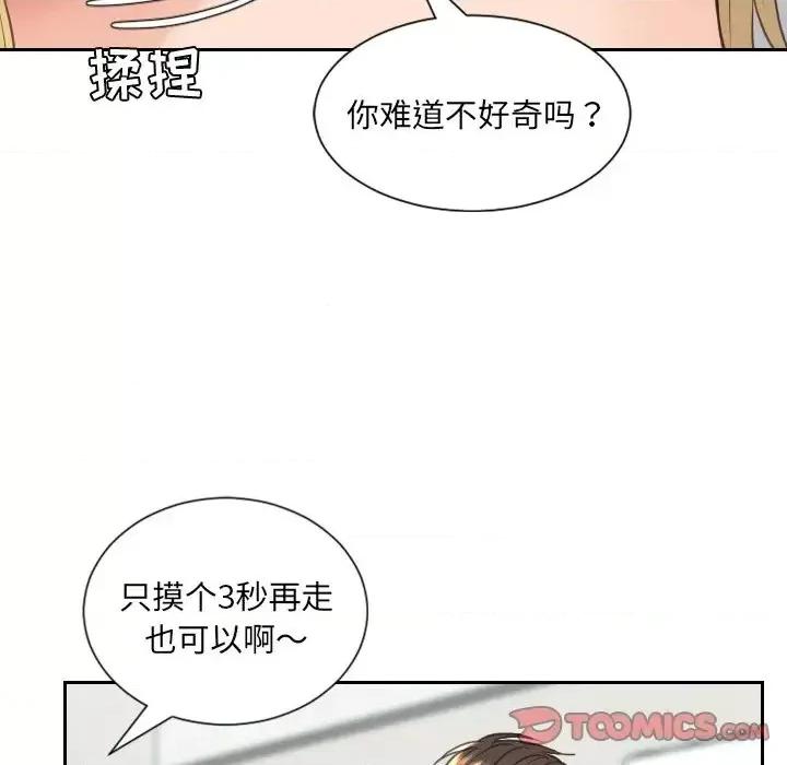 奇奇怪怪的女友 她的怪癖第 18 话 第57页
